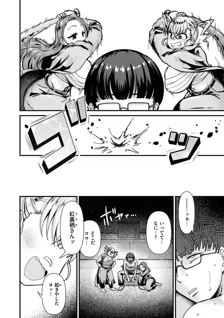 デカチン狩りにご用心（単話） 試し読み 4ページ