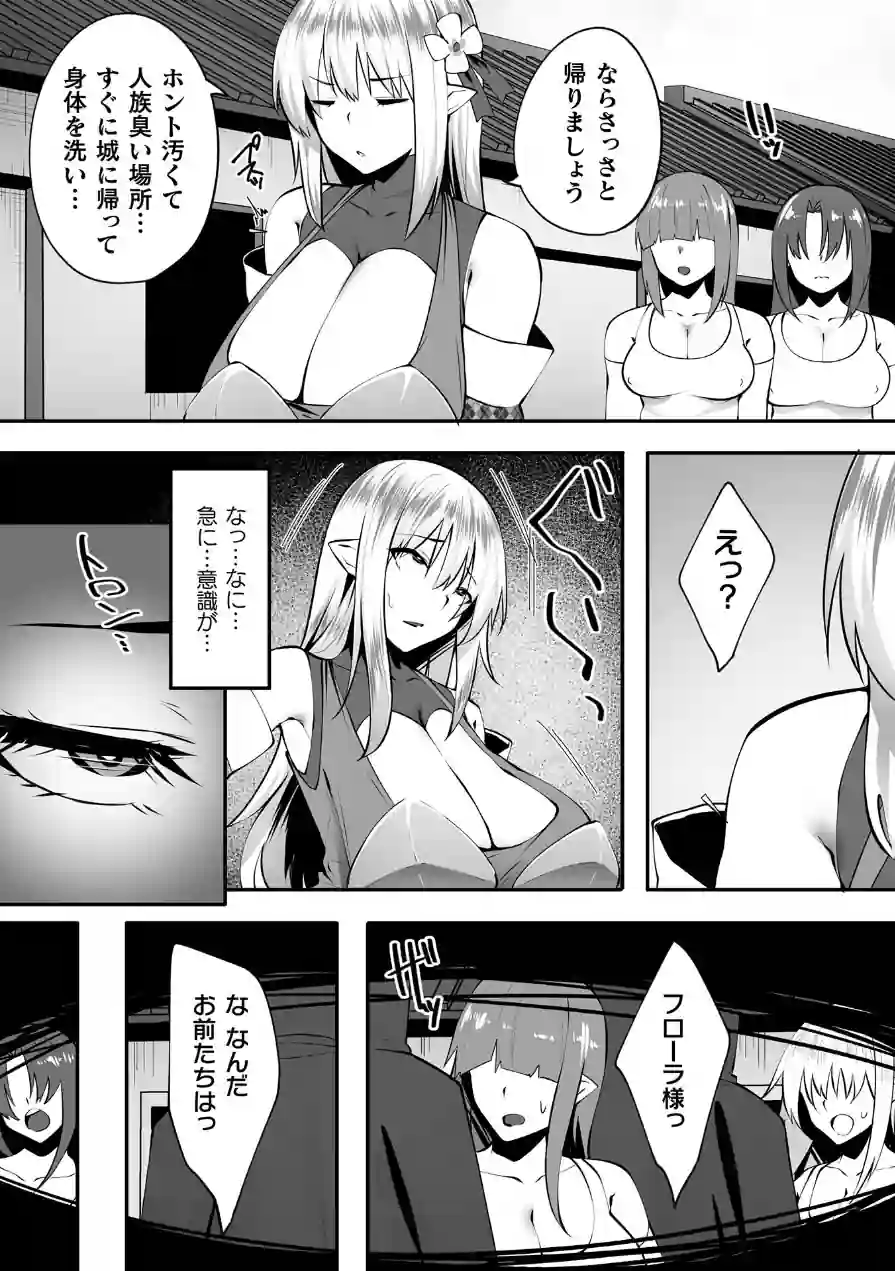 エルフの姫の躾け方【単話】（単話） 試し読み 2ページ