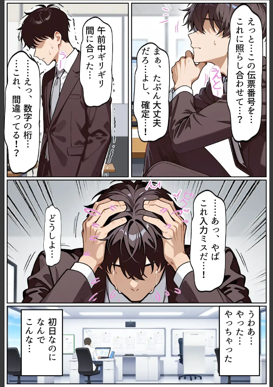 いい歳こいてどすけべな女上司の寝取られ新人性指導 モザイク版 試し読み 14ページ