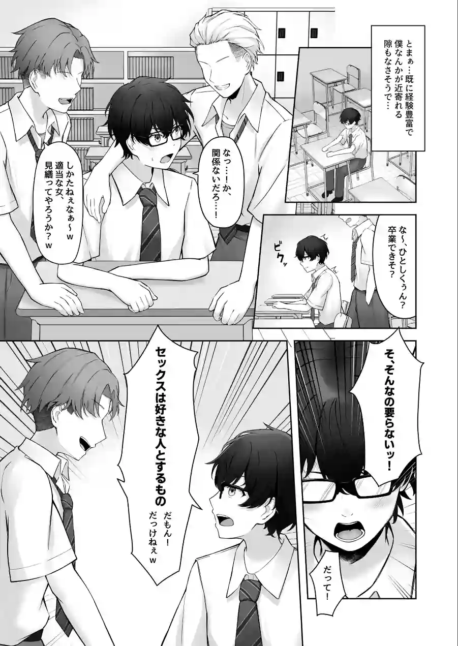 童貞のままだと卒業できない学校の特別補講演習！（単話） 試し読み 5ページ