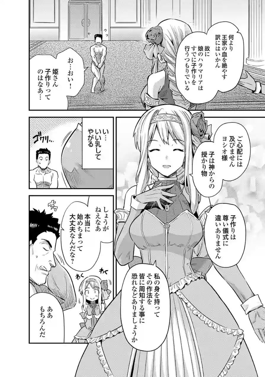 ボテハラクエスト（単話） 試し読み 4ページ