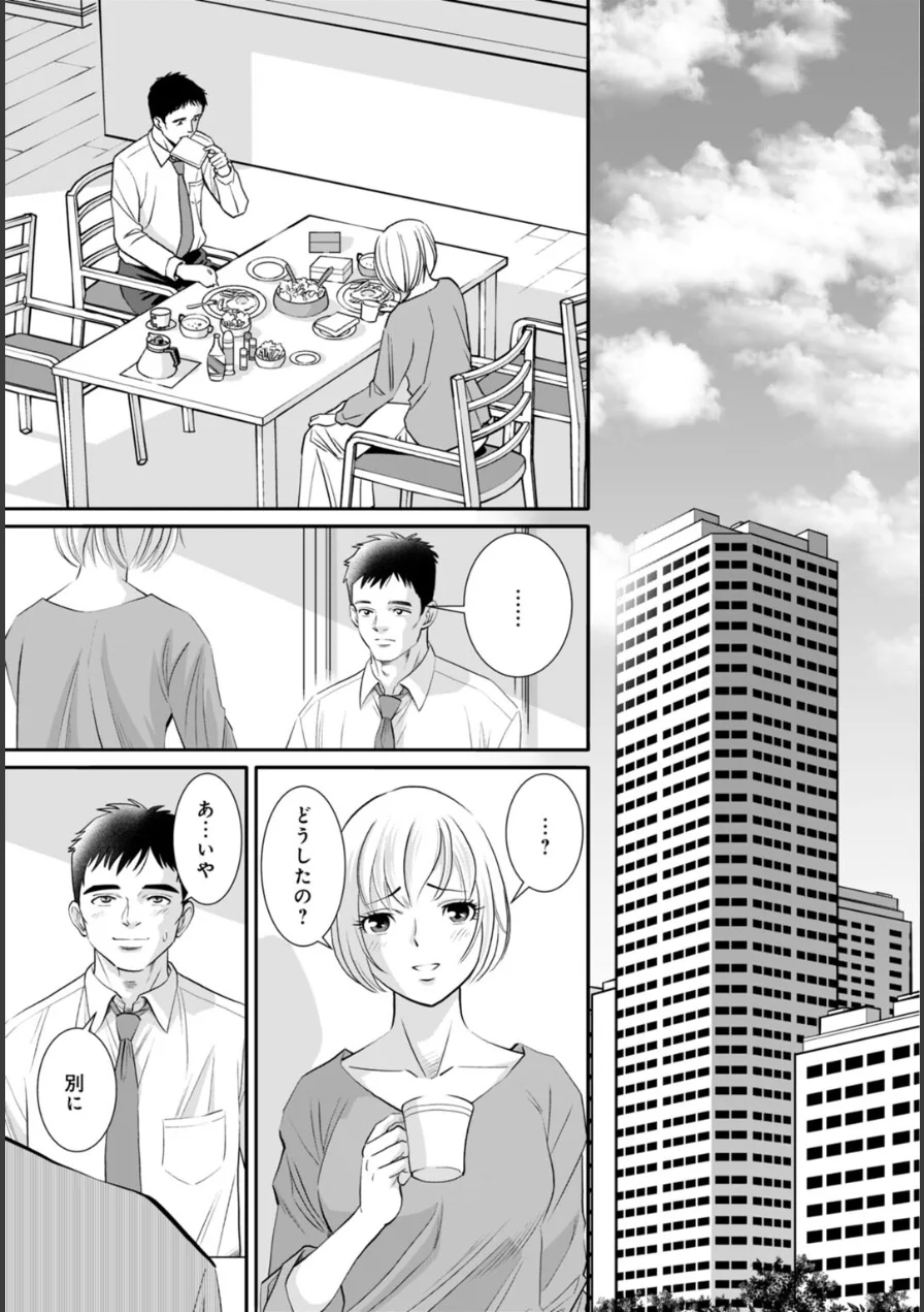 人妻がメスになる日【合冊版】 試し読み 3ページ
