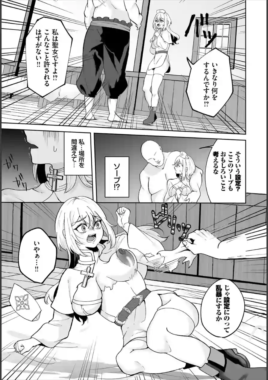 聖女様の性なる治癒（単話） 試し読み 5ページ