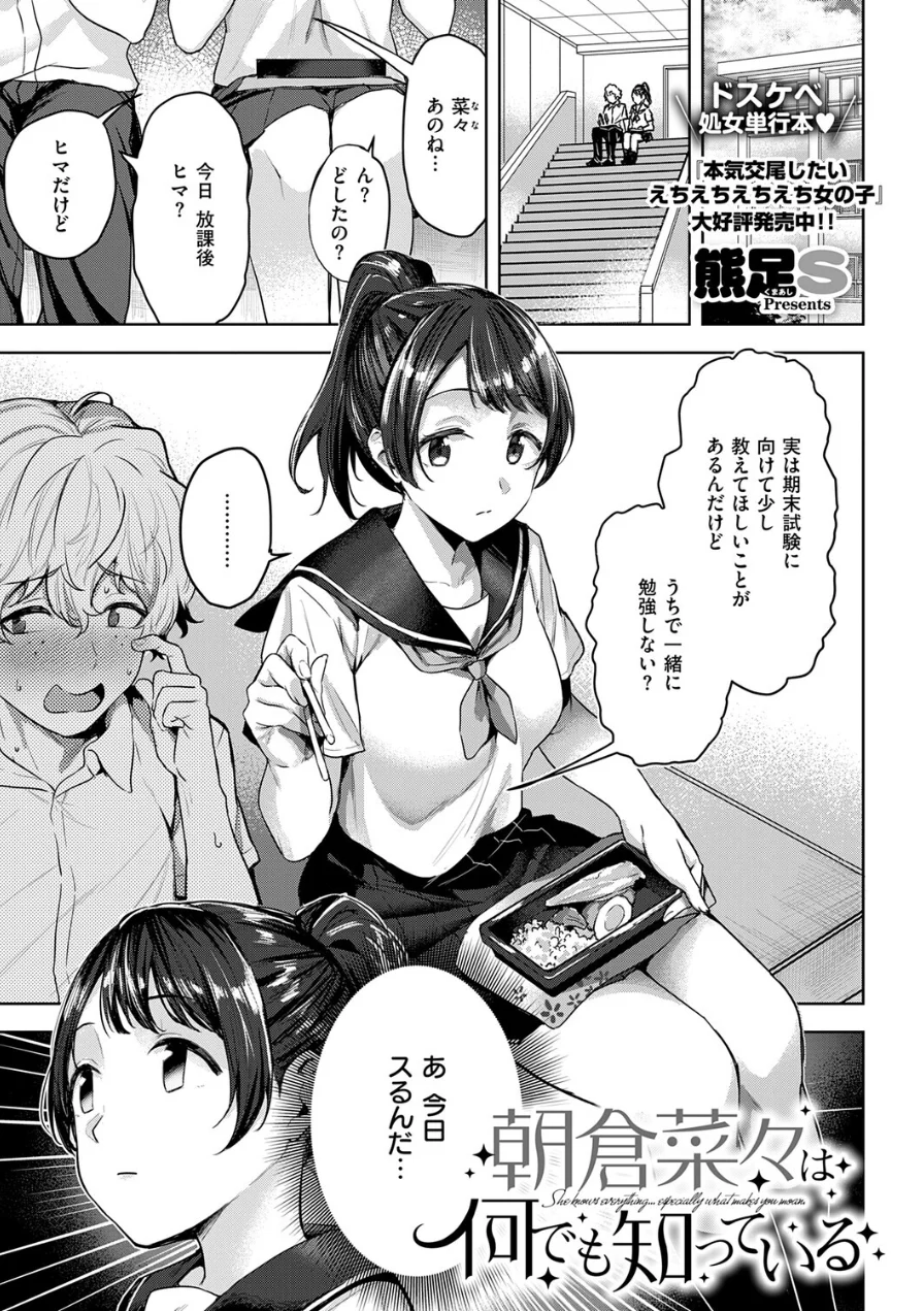 朝倉菜々は何でも知っている（単話） 試し読み 1ページ