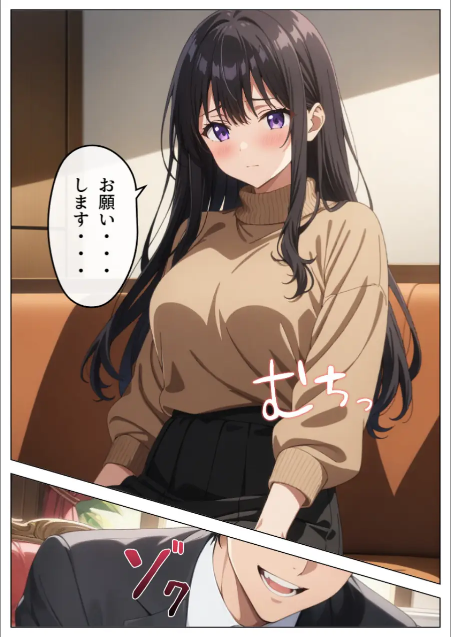 旦那の借金返済のために…【モザイク版】 試し読み 14ページ