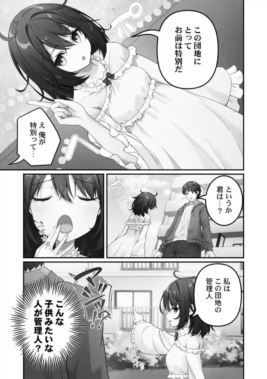 風俗団地へようこそ〜深夜2時からハメまくりハーレム！【単行本版】 試し読み 9ページ