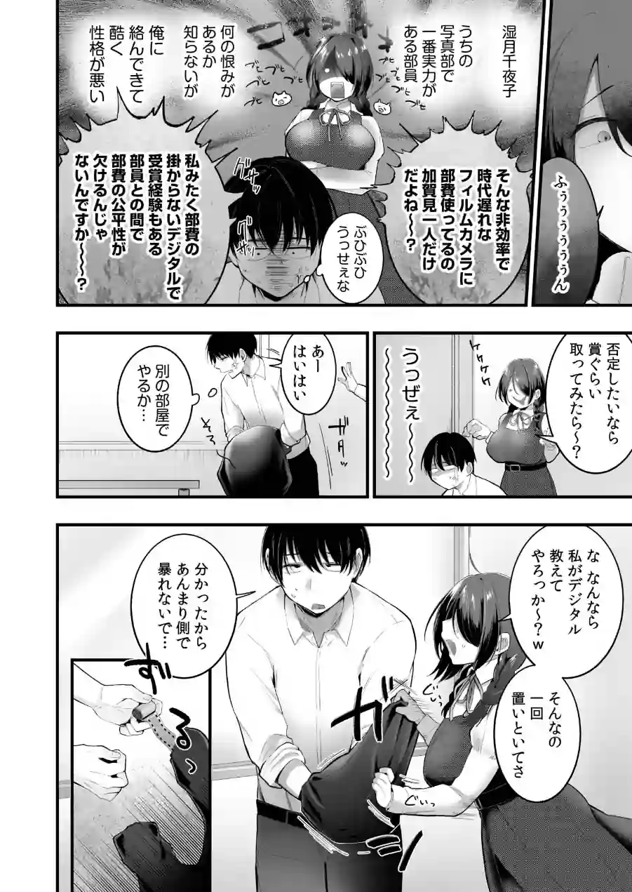 はめどり写真部！（単話） 試し読み 6ページ