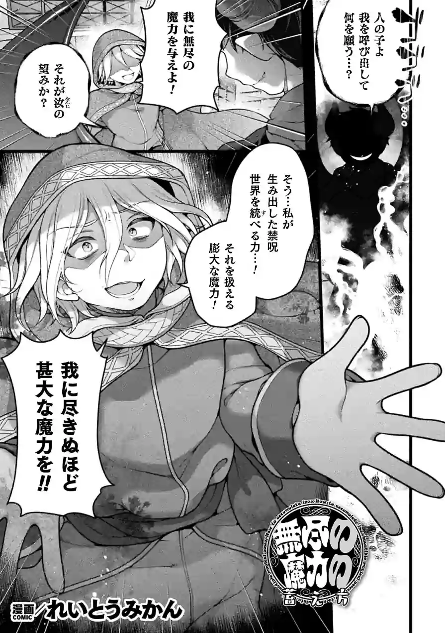 無尽の魔力の蓄え方【単話】（単話） 試し読み 1ページ