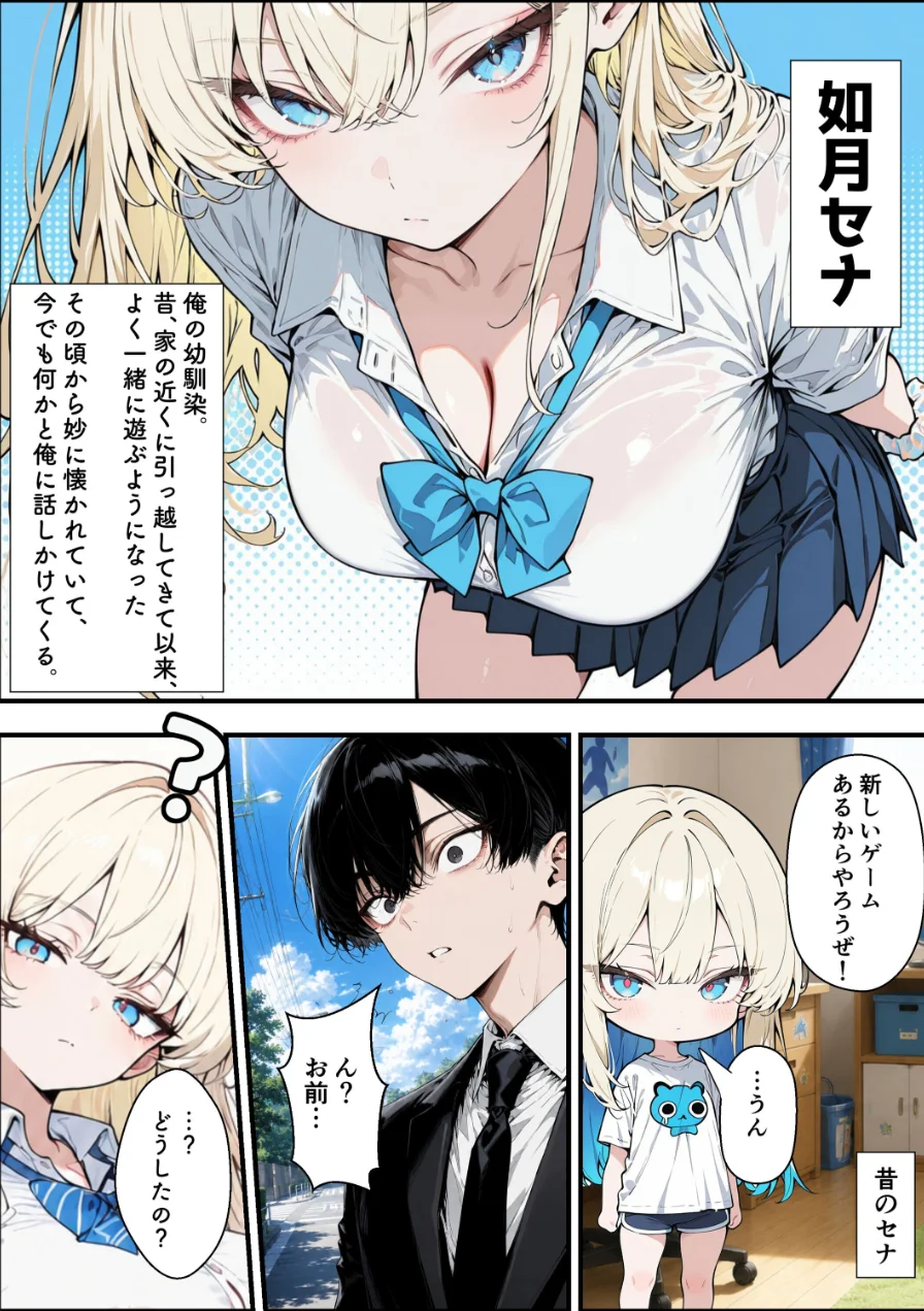 性知識に疎い幼馴染天然ギャルと本気子作りセックスしちゃう話【棒消し修正版】（単話） 試し読み 2ページ