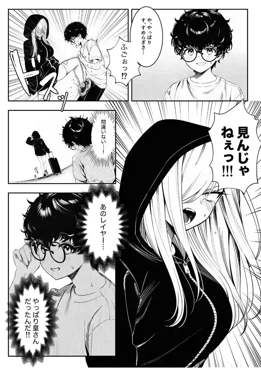 僕のクラスのヤンキーは案外押しに弱い（単話） 試し読み 11ページ