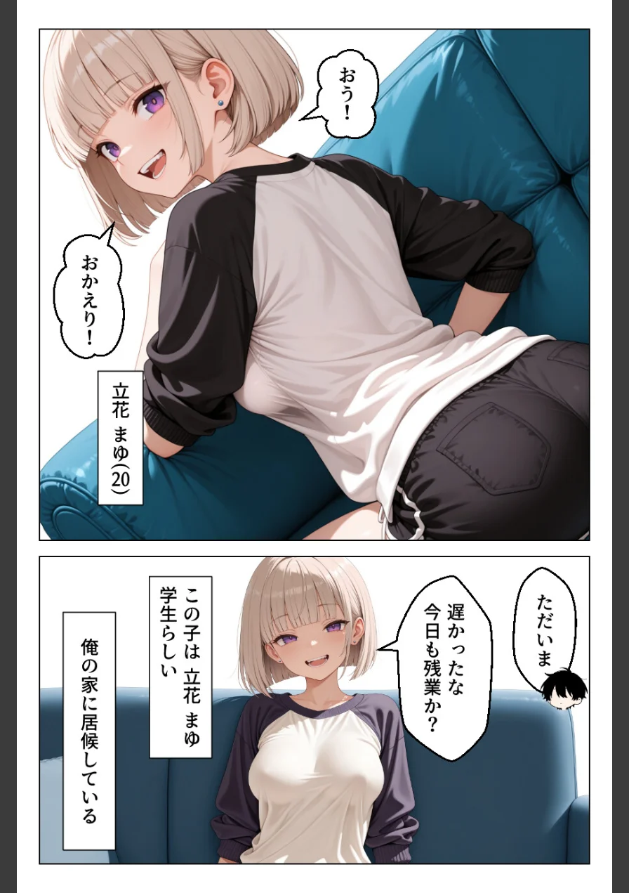 処女だった家出ギャルと欲望のままセックスして金玉空っぽになりましたww【モザイク版】 試し読み 4ページ