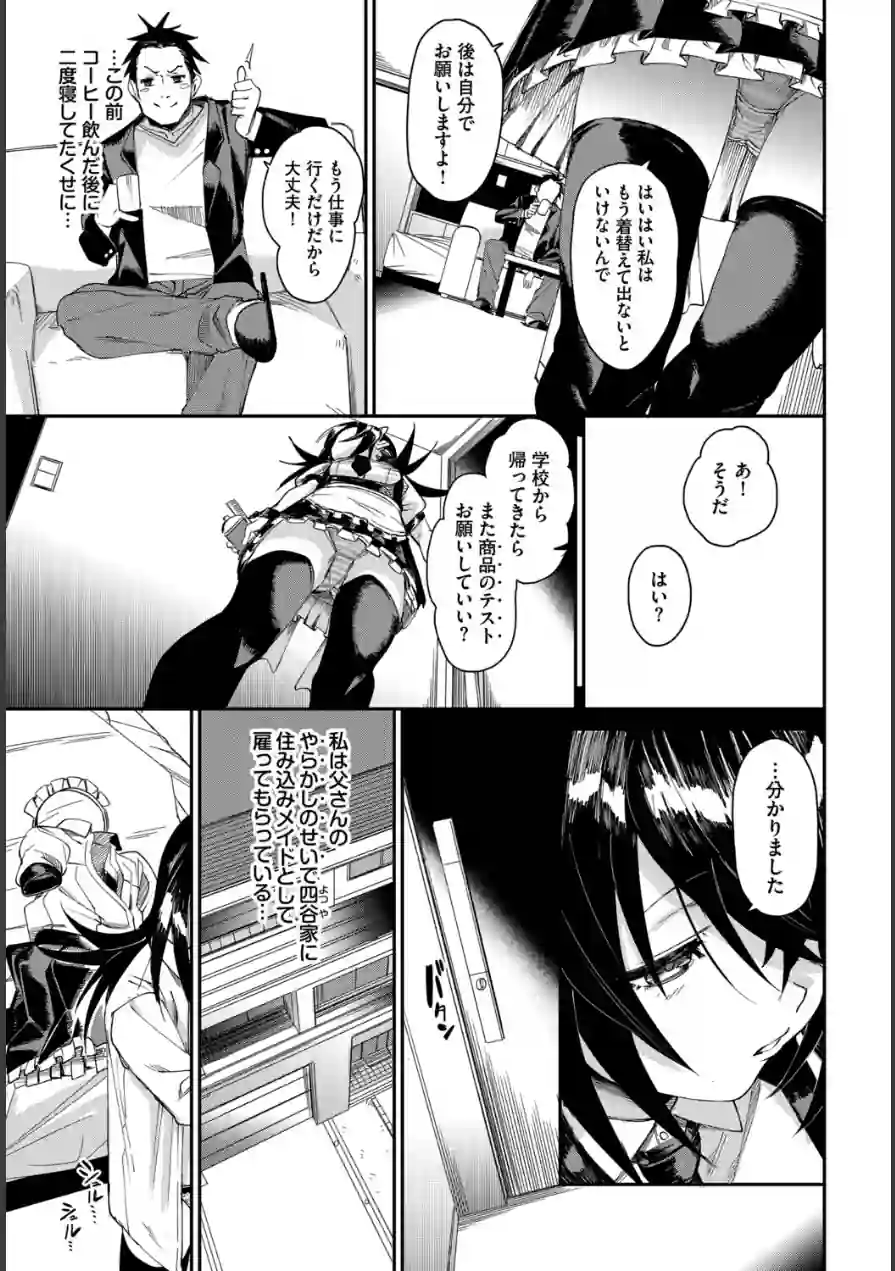 肉体ご奉仕が大好き系メイド 試し読み 5ページ