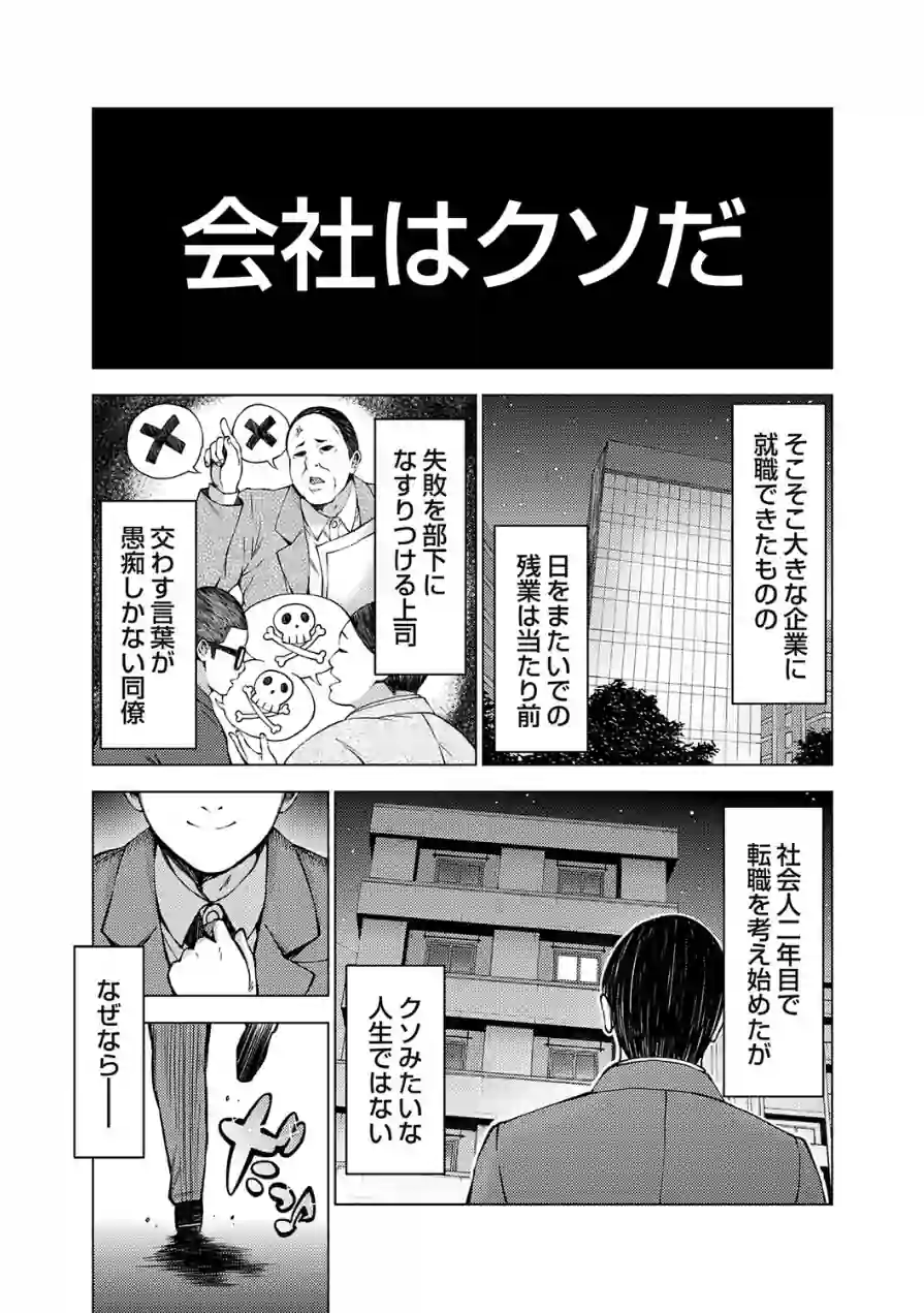 ブラック企業勤めホワイト彼女育ち（単話） 試し読み 1ページ