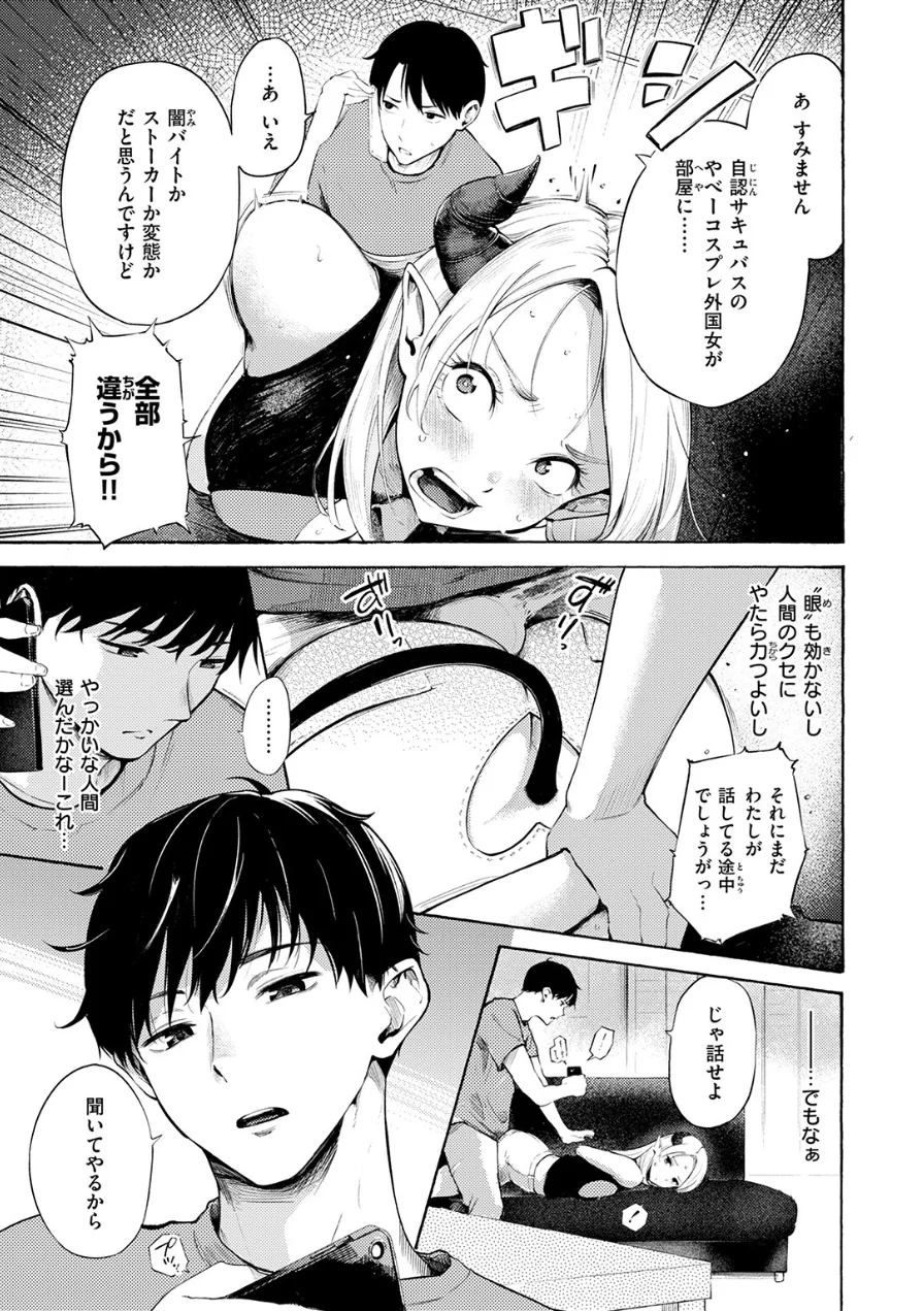 サキュバスですがなにか！？（単話） 試し読み 7ページ
