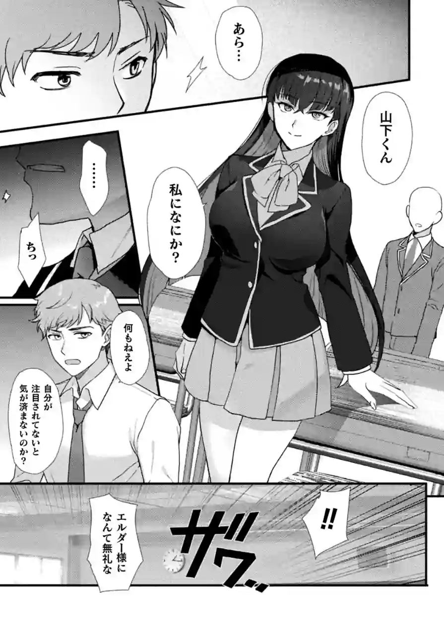 上位存在さんがやってきた（単話） 試し読み 3ページ
