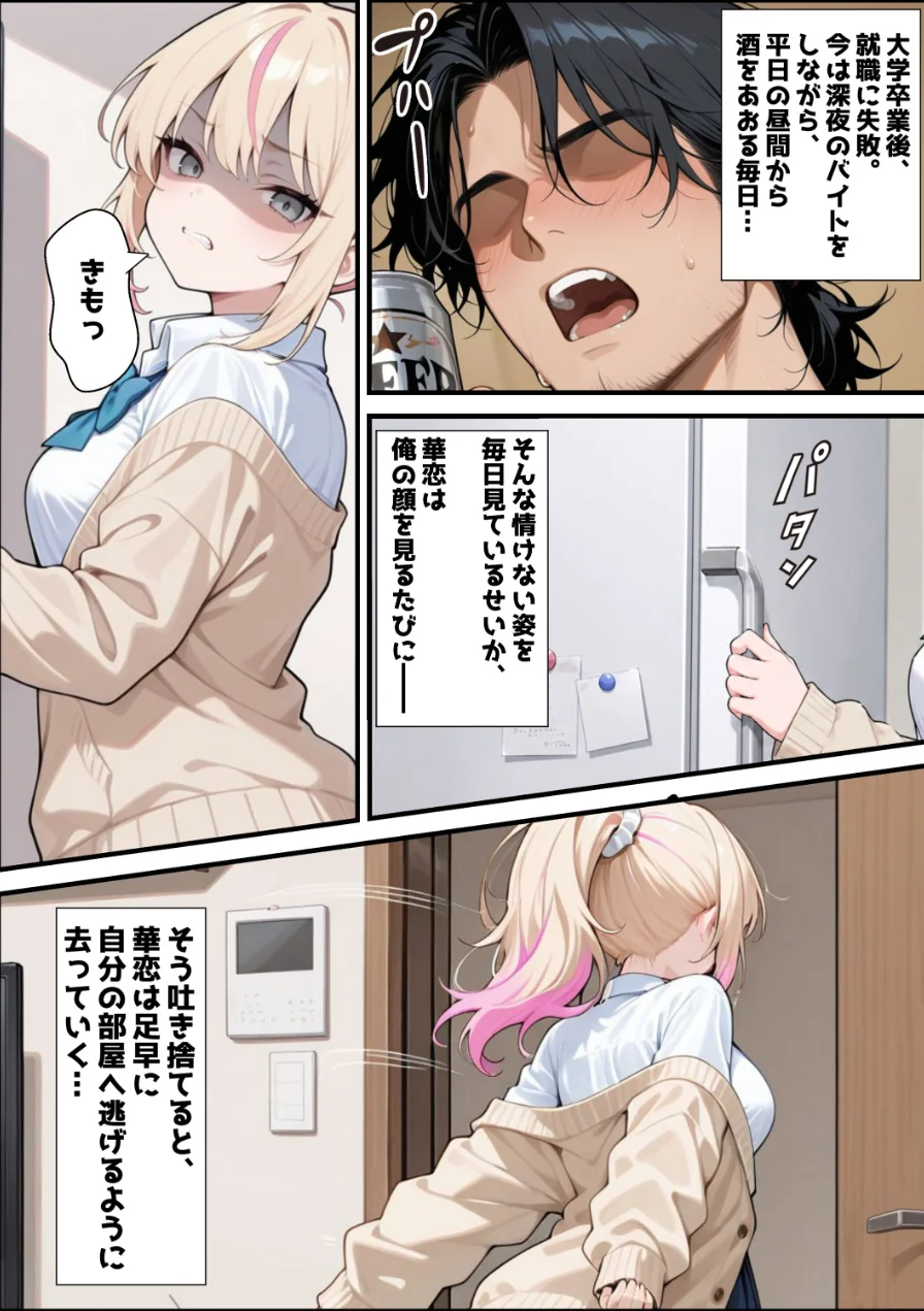 ナマイキな義妹ギャルを俺の巨根でワカらせる！【棒消し修正版】（単話） 試し読み 5ページ