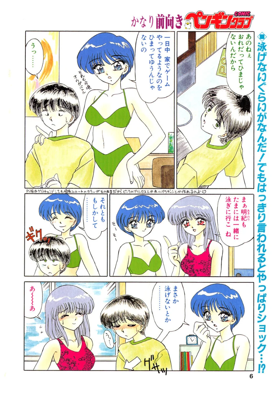 COMICペンギンクラブ1997年8月号 試し読み 6ページ