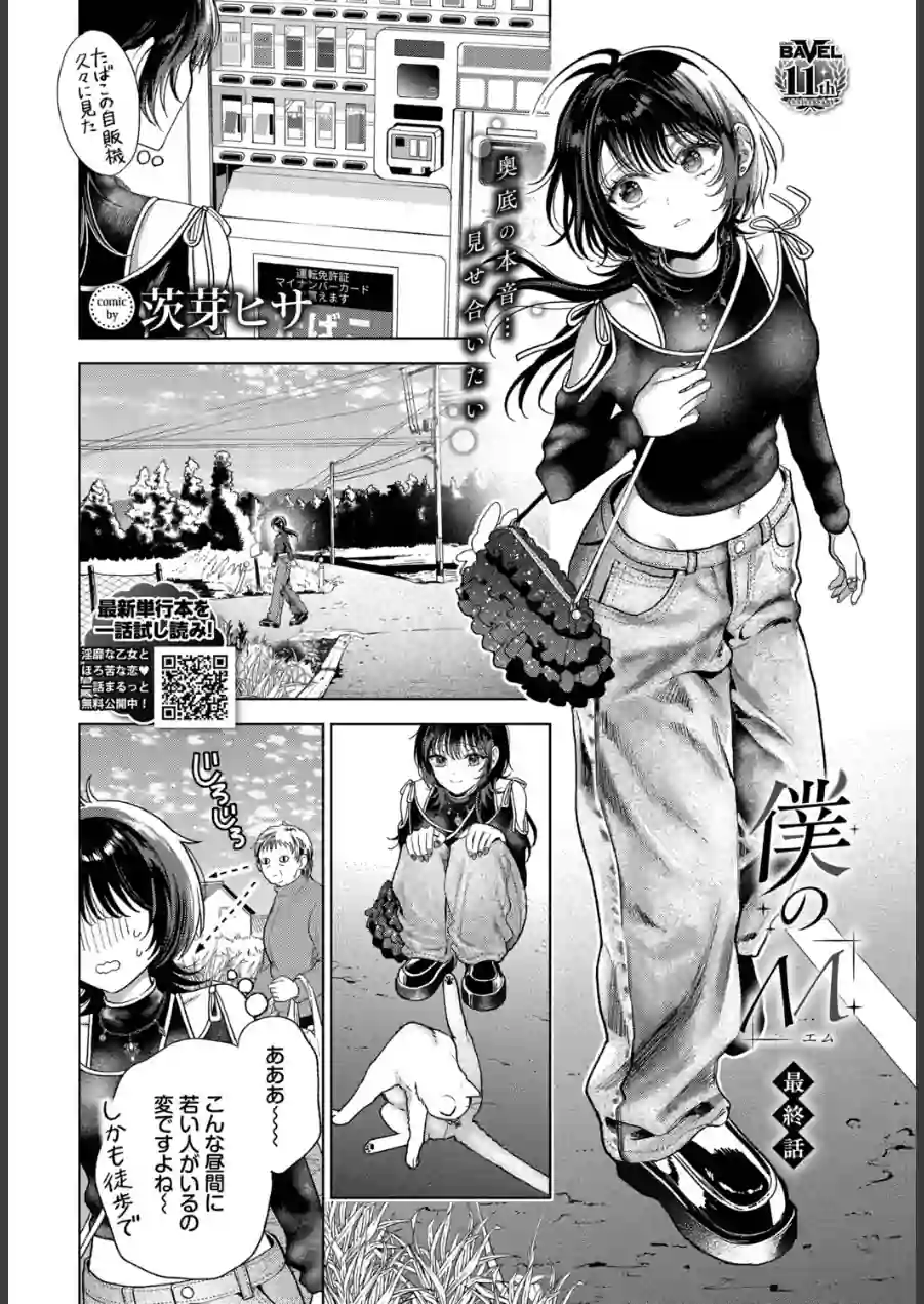 僕のM（単話） 試し読み 4ページ