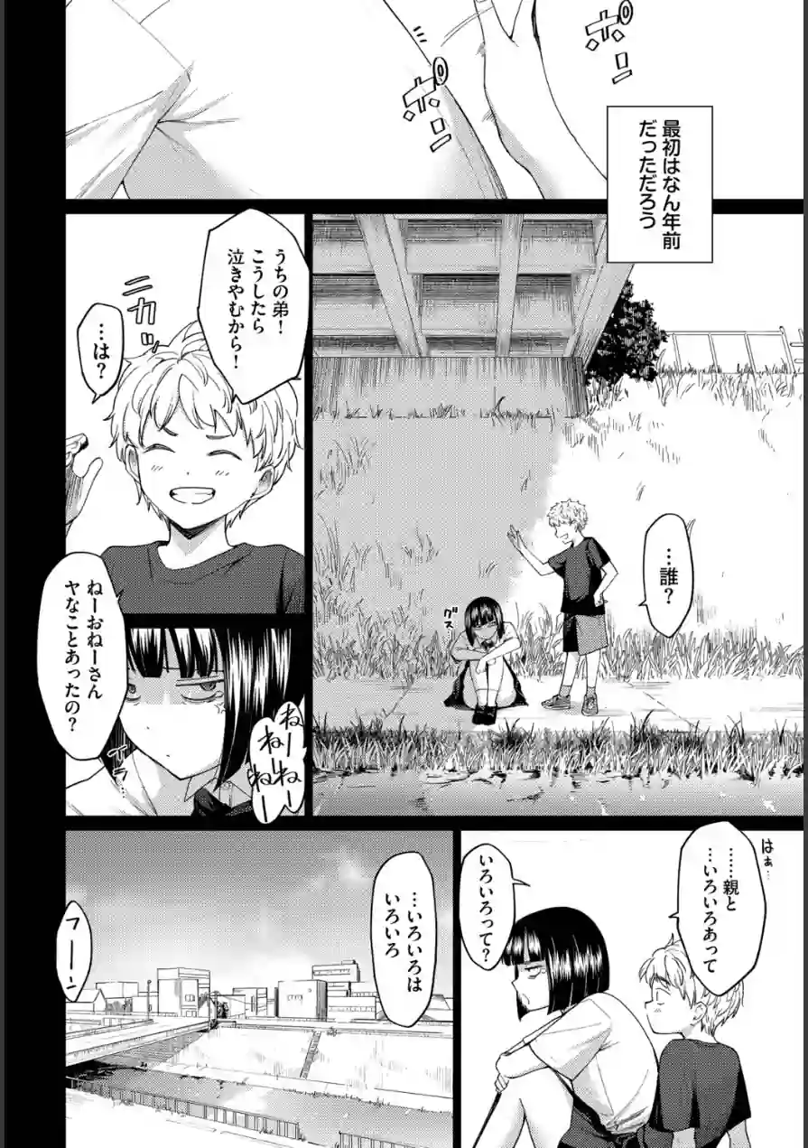 飴色スケール（単話） 試し読み 2ページ
