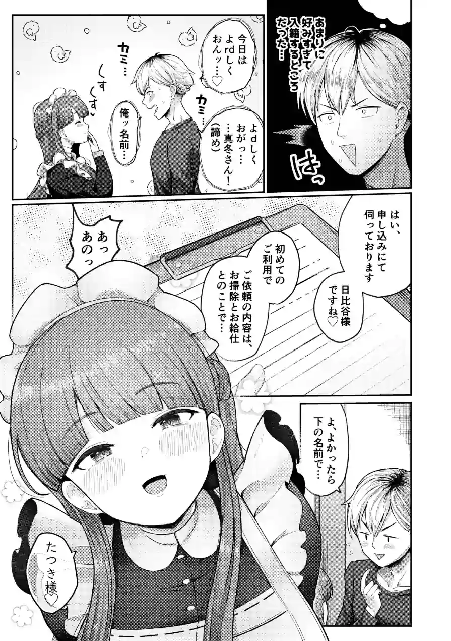 全部教えてくれるレンタルメイドの真冬さん（単話） 試し読み 5ページ