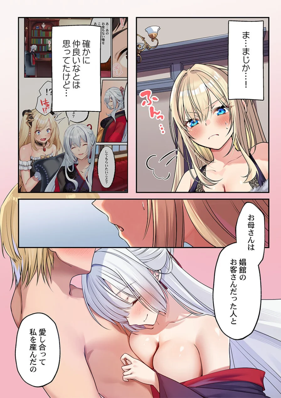 泡姫たちのハメ初め〜ピュア男しかいない世界で、俺だけドスケベ無双〜（単話） 試し読み 8ページ