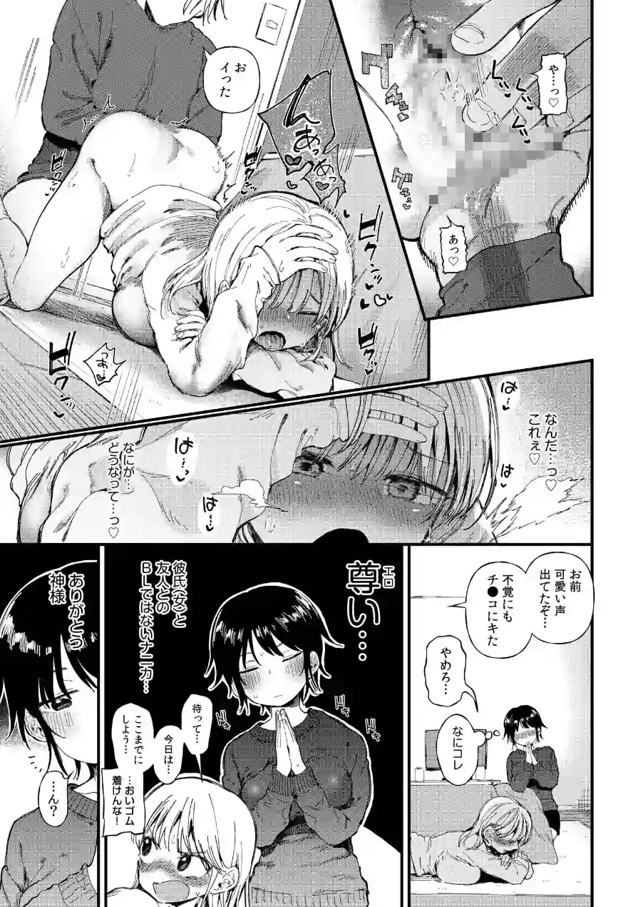 TSしたら友達にヤられたし彼女もNTRれた話【電子単行本】 試し読み 9ページ