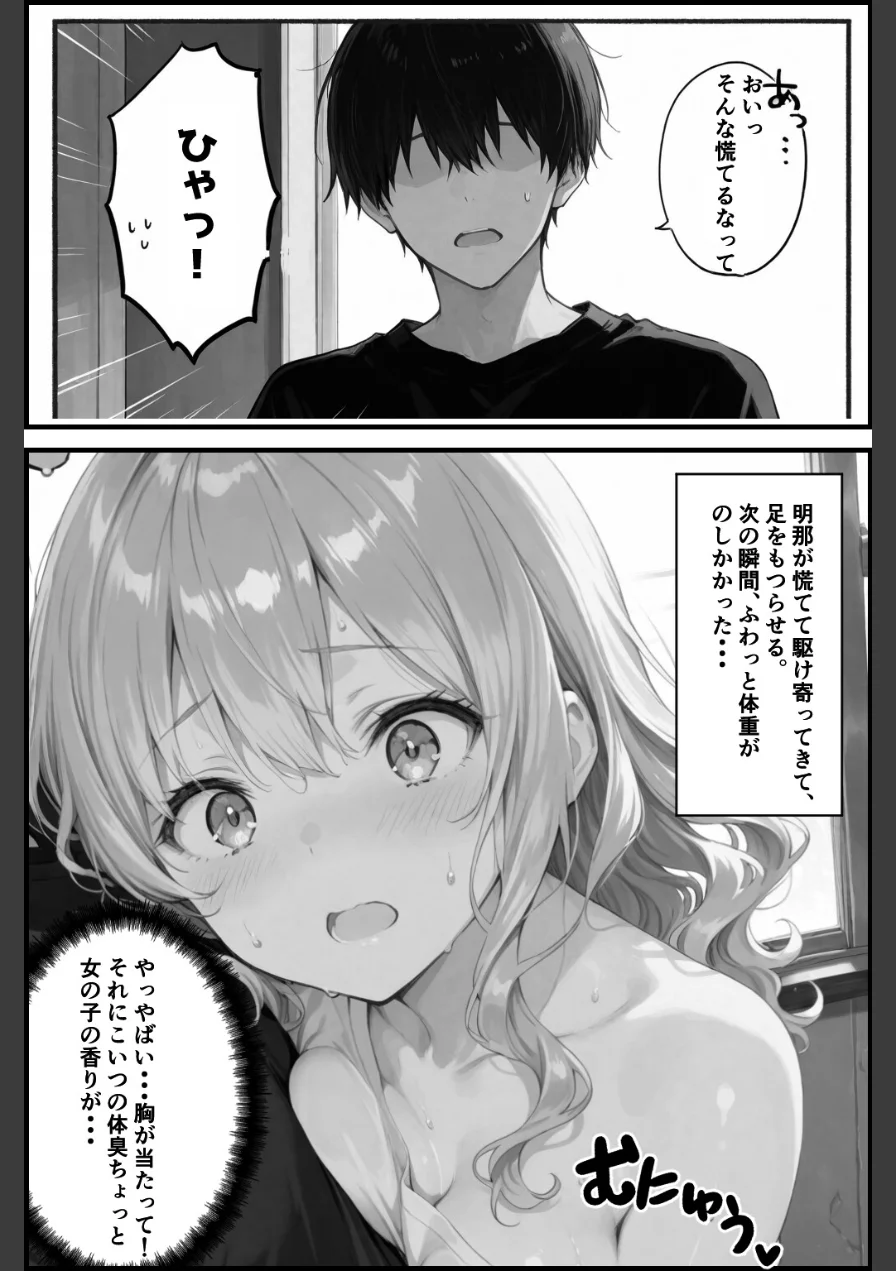 相性抜群！濃厚スメル！！風呂キャン同士仲良くシよ【棒消し修正版】（単話） 試し読み 7ページ