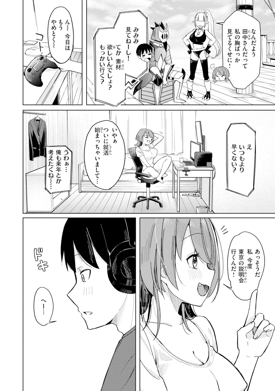 オフパコします？【デジタル版限定おまけ付き】 試し読み 4ページ