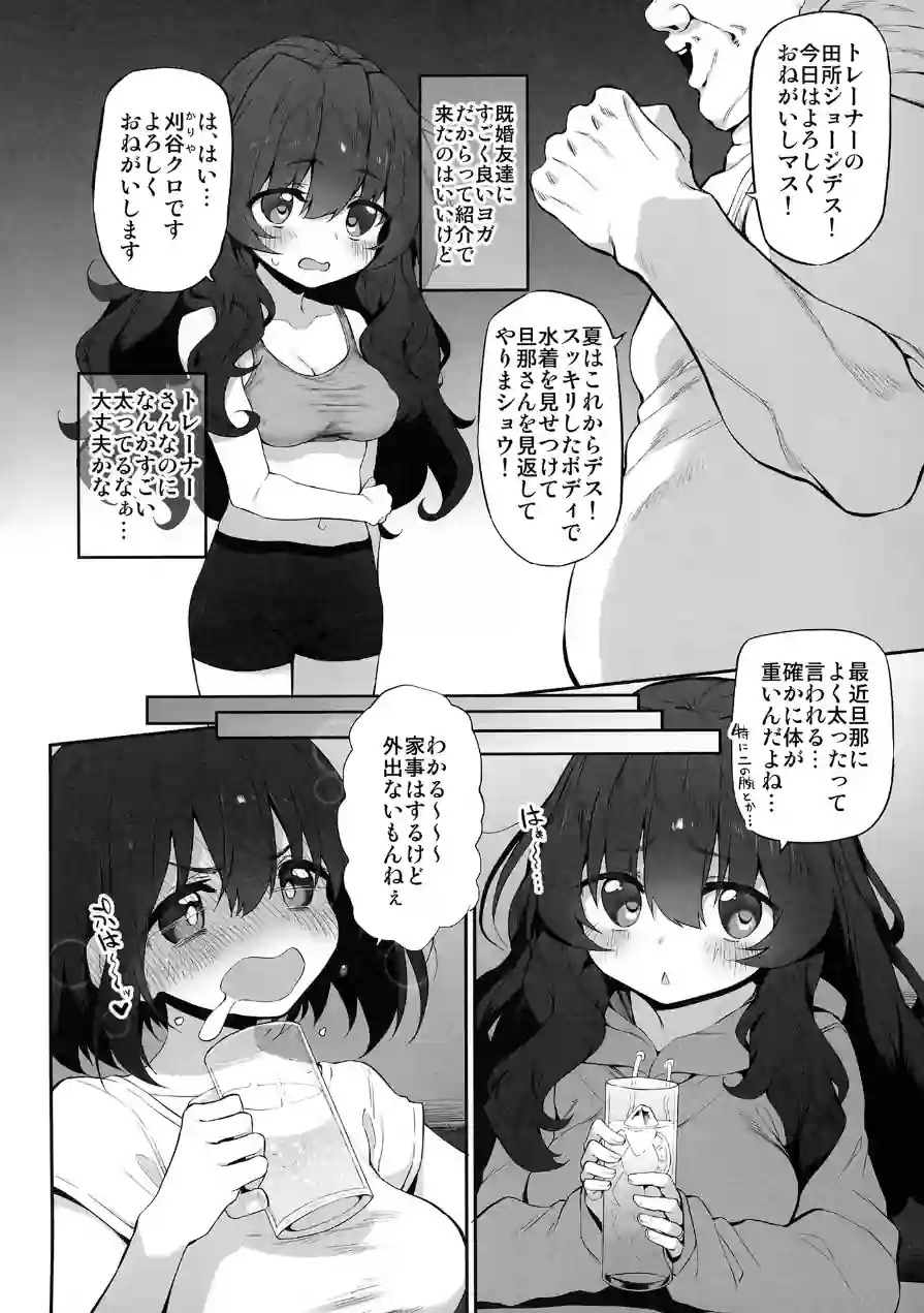 ヨガリツマ Marked-girls Origin 試し読み 4ページ
