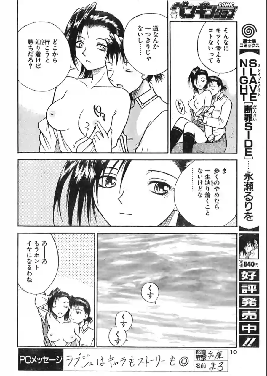 COMICペンギンクラブ1999年8月号 試し読み 10ページ