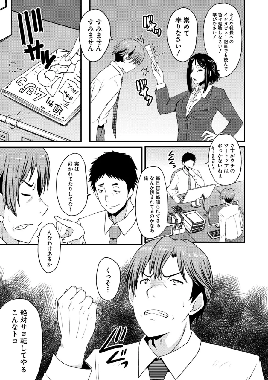 Psy眠オナホOffice（単話） 試し読み 5ページ