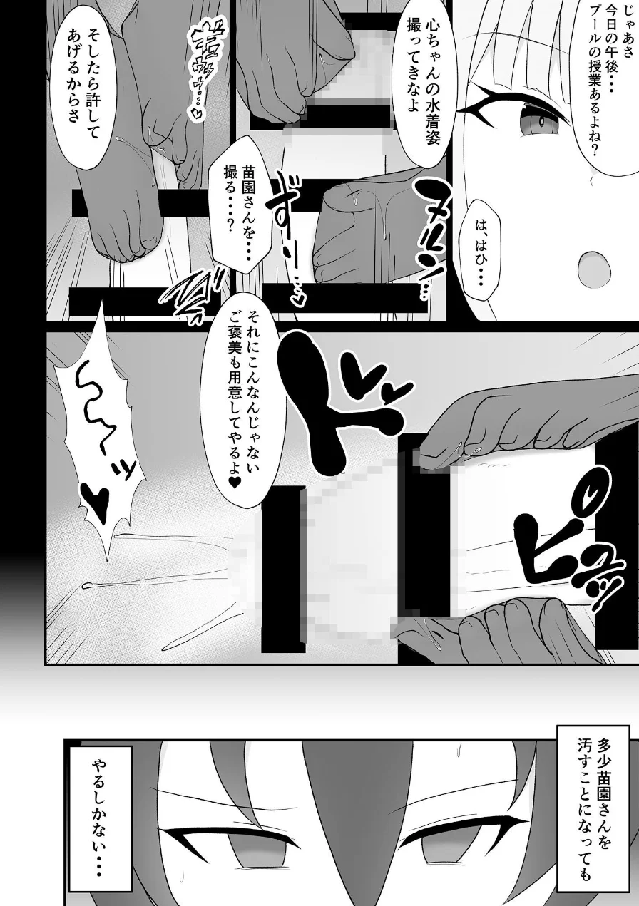 盗撮がバレた結果、一軍ギャルとヤれました 〜キモ男子を徹底的に懲らしめます〜【合本版】棒消し版 試し読み 15ページ