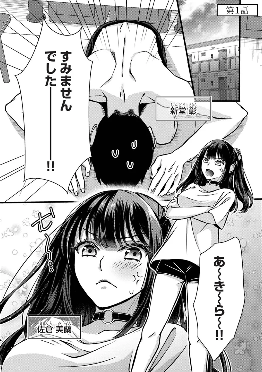 【単行本版】据え膳すぎる幼馴染は××ですか？ 試し読み 3ページ