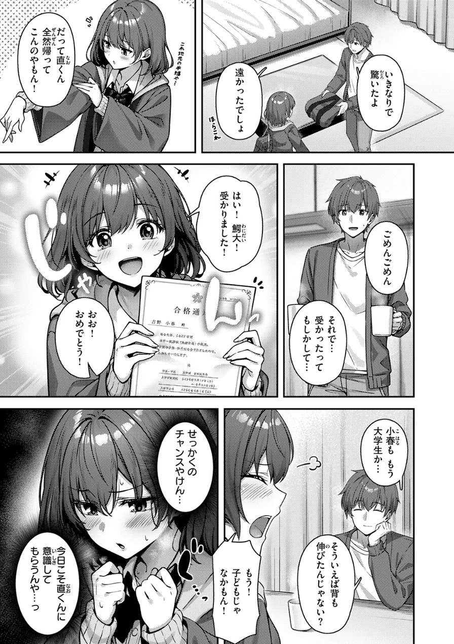 妹じゃないです！！（単話） 試し読み 5ページ
