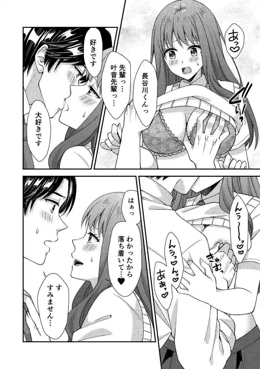 アウトロに初恋を重ねて 〜Dream in After〜【単話】モザイク版（単話） 試し読み 8ページ