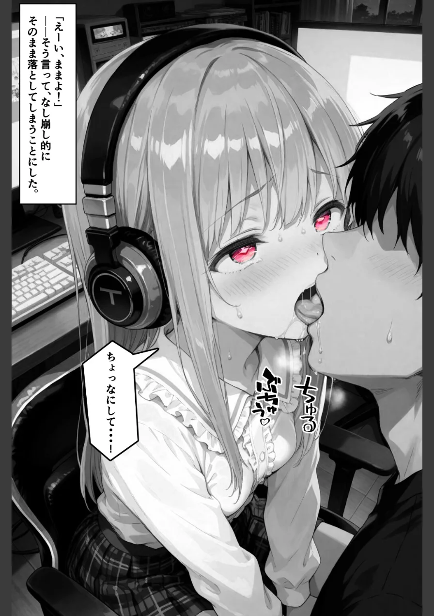 彼女が配信中ならイタズラし放題じゃね！！！【棒消し修正版】（単話） 試し読み 14ページ