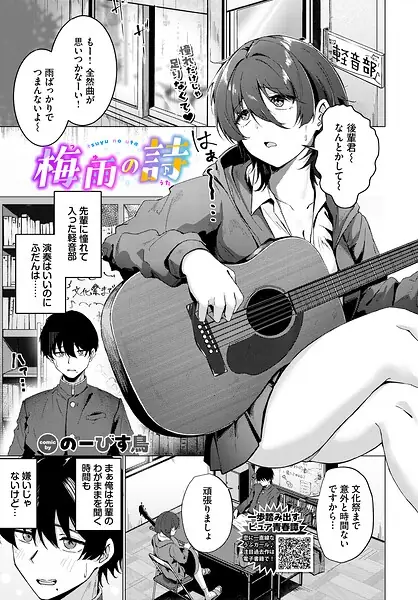 梅雨の詩（単話） 表紙