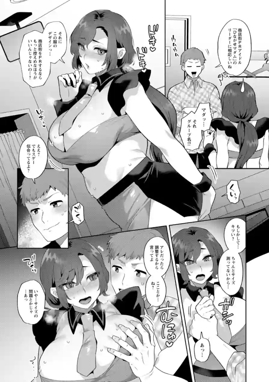 悩殺・ひながせマダム〜熟女アイドル奮戦記〜 試し読み 13ページ