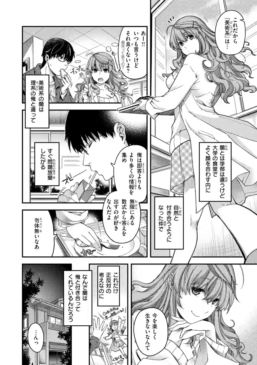 いろめくシャングリラ【デジタル版限定おまけ付き】 試し読み 44ページ