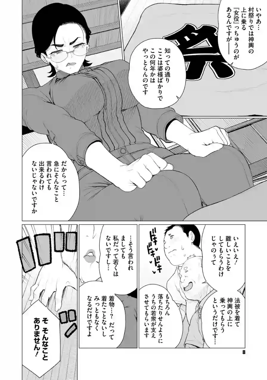 ちん敗けコーマン奥方様 試し読み 6ページ