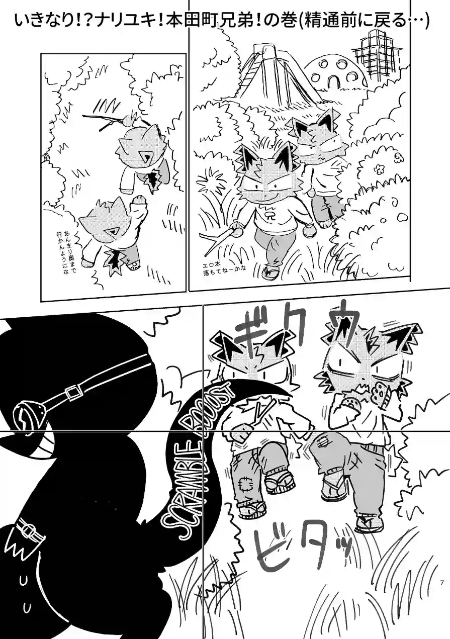 団地兄弟3 試し読み 7ページ