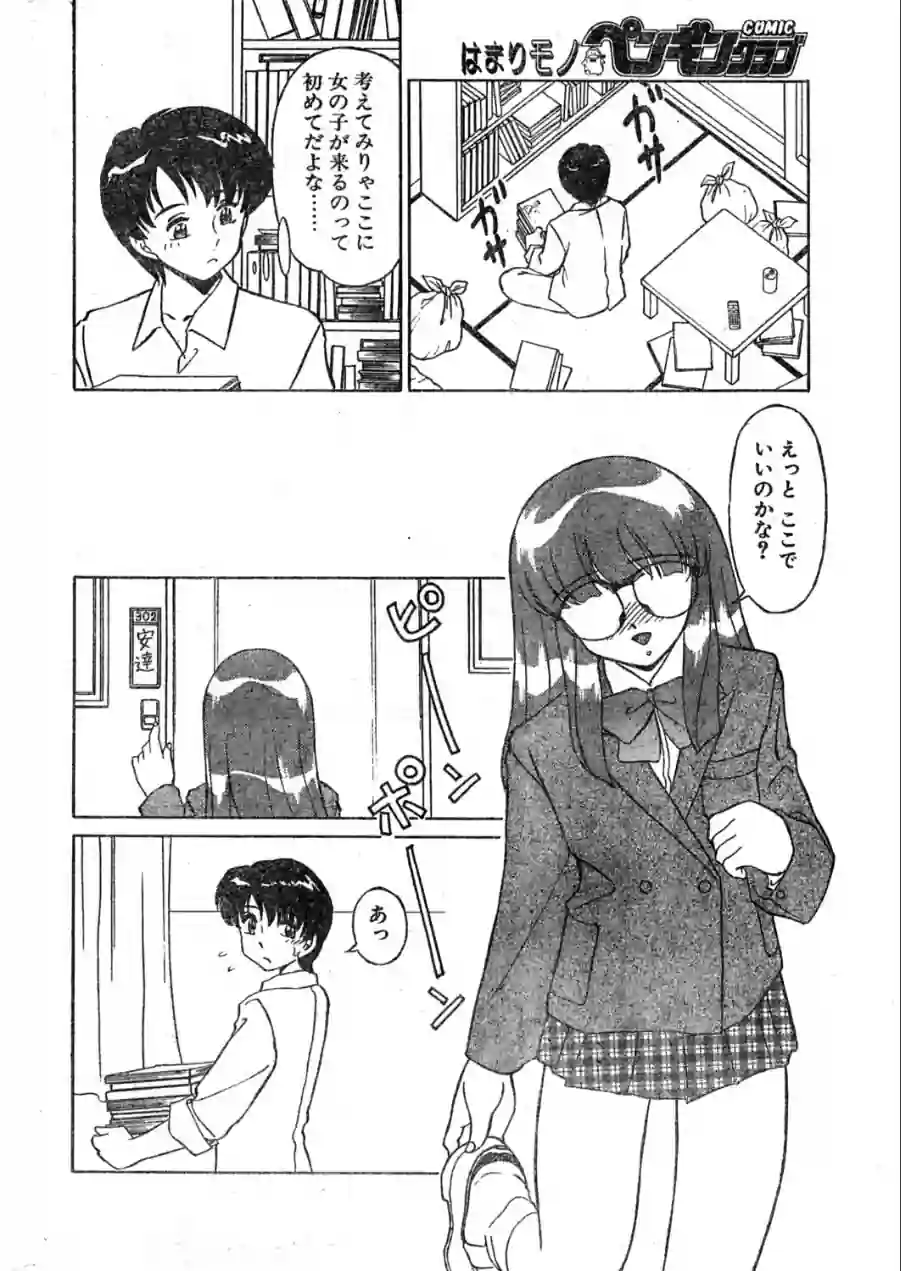 COMICペンギンクラブ1999年3月号 試し読み 8ページ