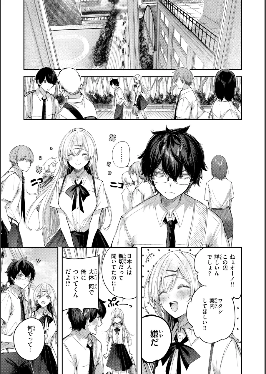 ストロベリーフィーバー 試し読み 33ページ