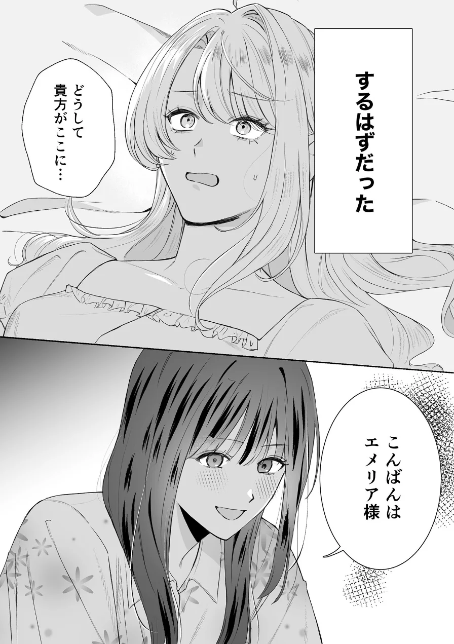 悪役令嬢に転生したら女主人公に好かれてしまった件 モザイク版（単話） 試し読み 6ページ