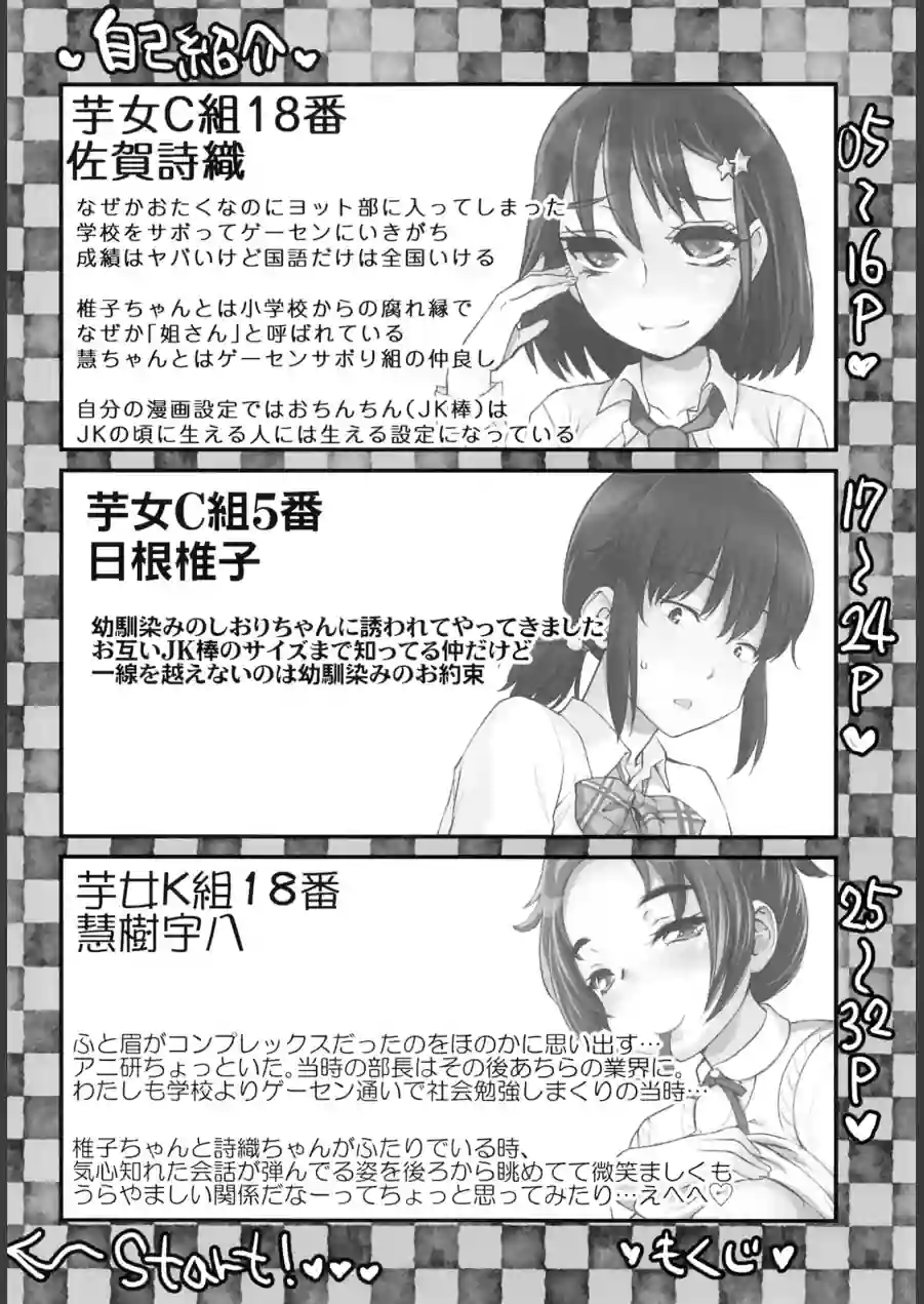 誰だってふたなりJKになりたいよね！？（単話） 試し読み 4ページ