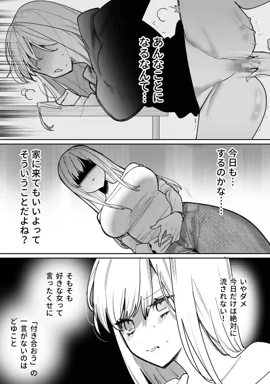 私の声はこーんな感じ（単話） 試し読み 6ページ