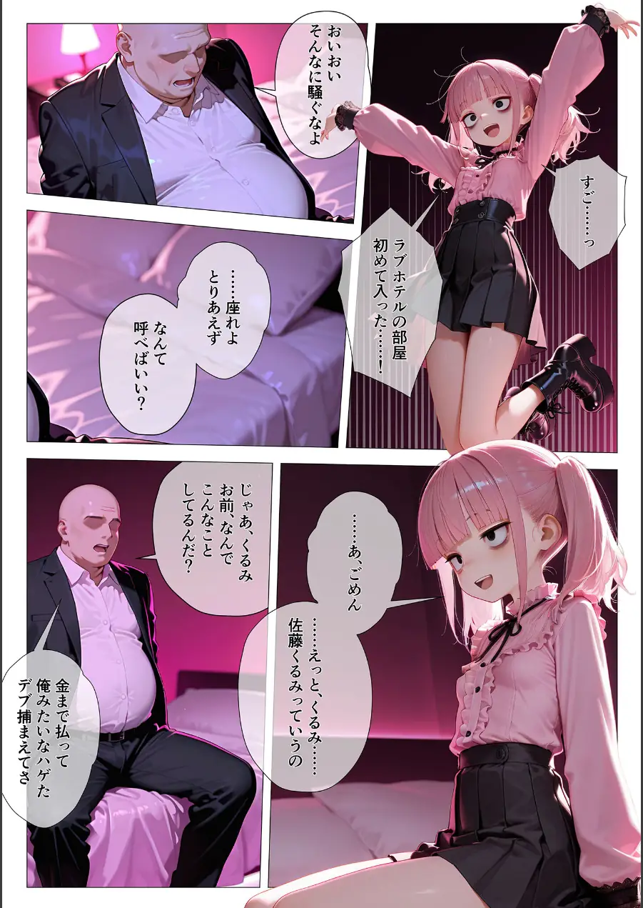地雷系ブス、おじさんを買う。 モザイク版 試し読み 13ページ