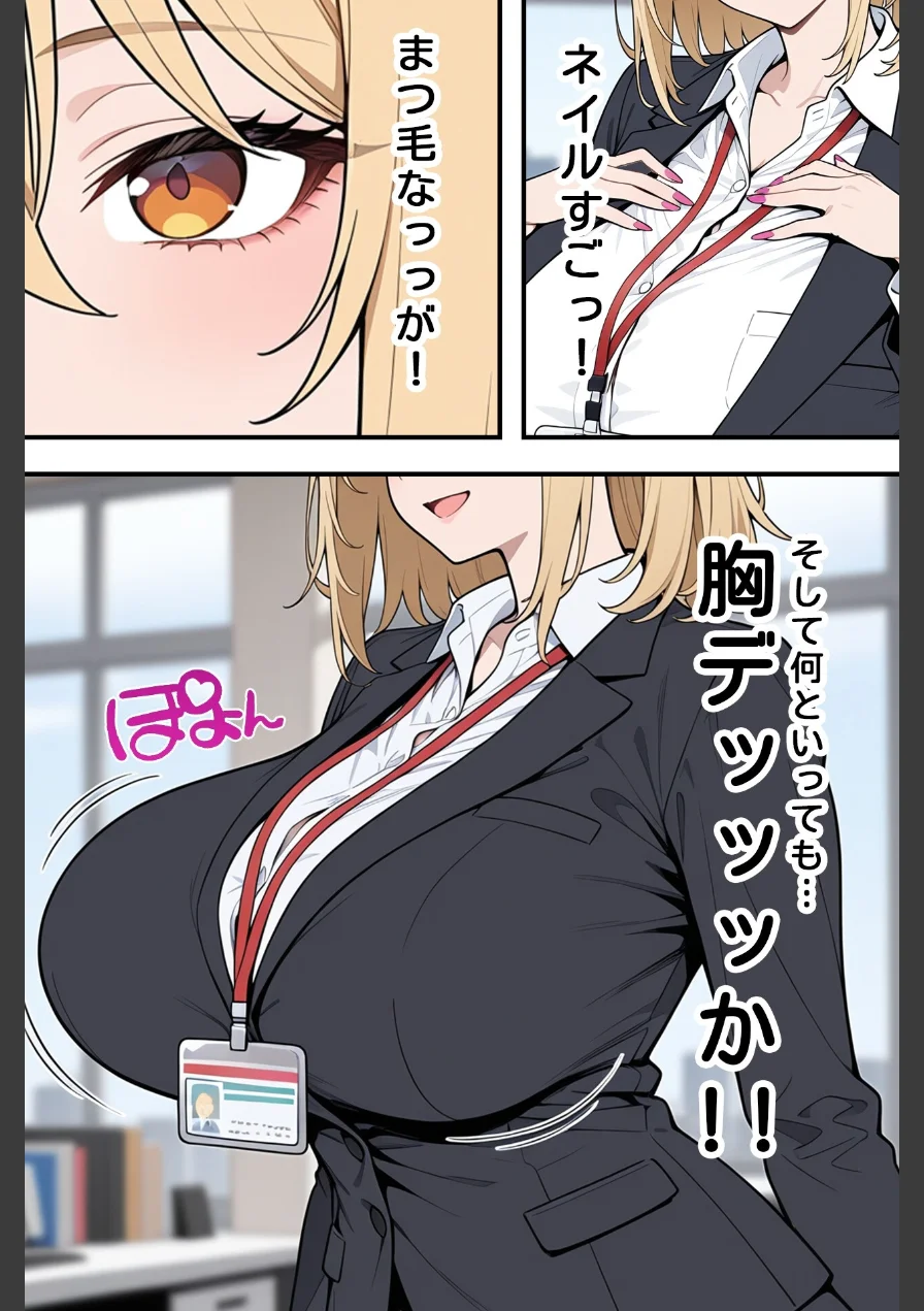 あざとい系新卒ギャルにガチ恋されてしまった話【モザイク版】 試し読み 3ページ