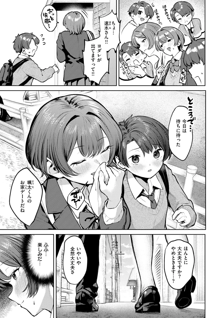 紺色で理解らせよう！！（単話） 試し読み 7ページ
