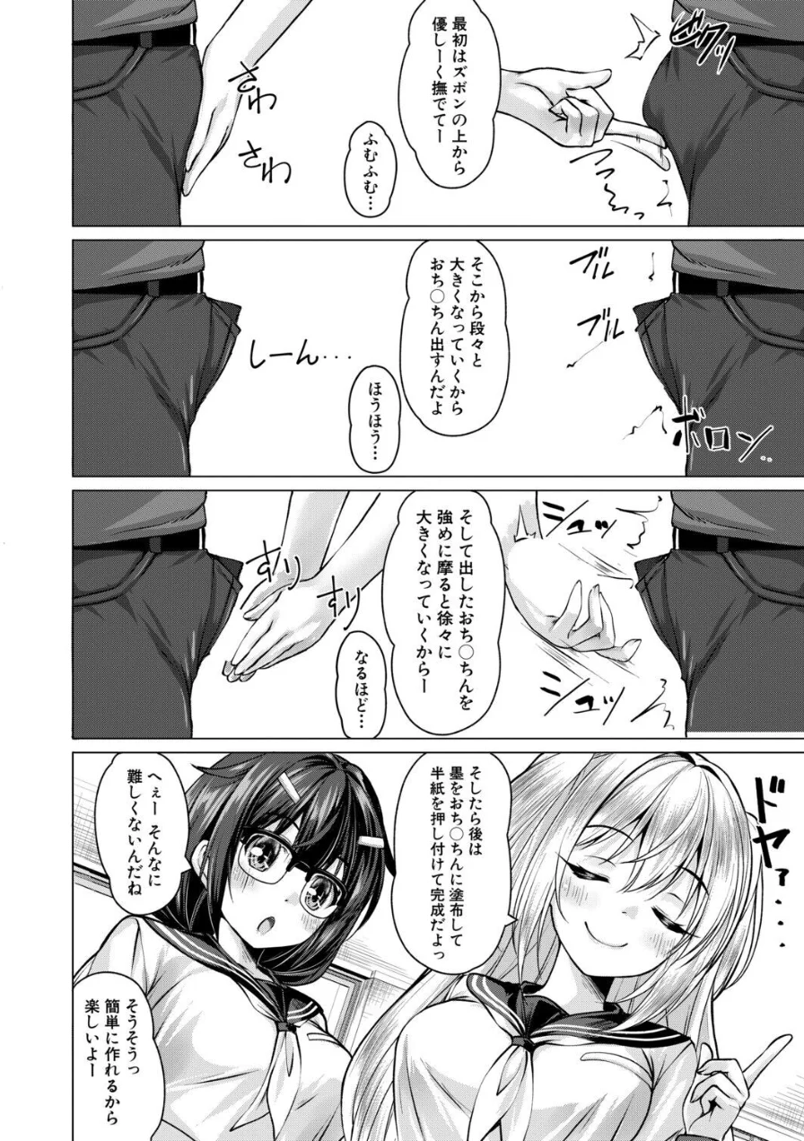 芽衣ちゃんはチン拓とりたい（単話） 試し読み 6ページ